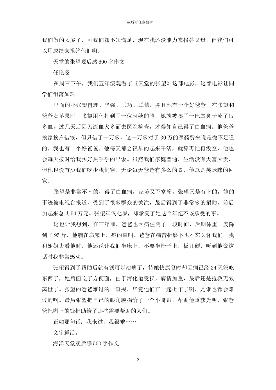 天堂张望观后感600字作文_第2页