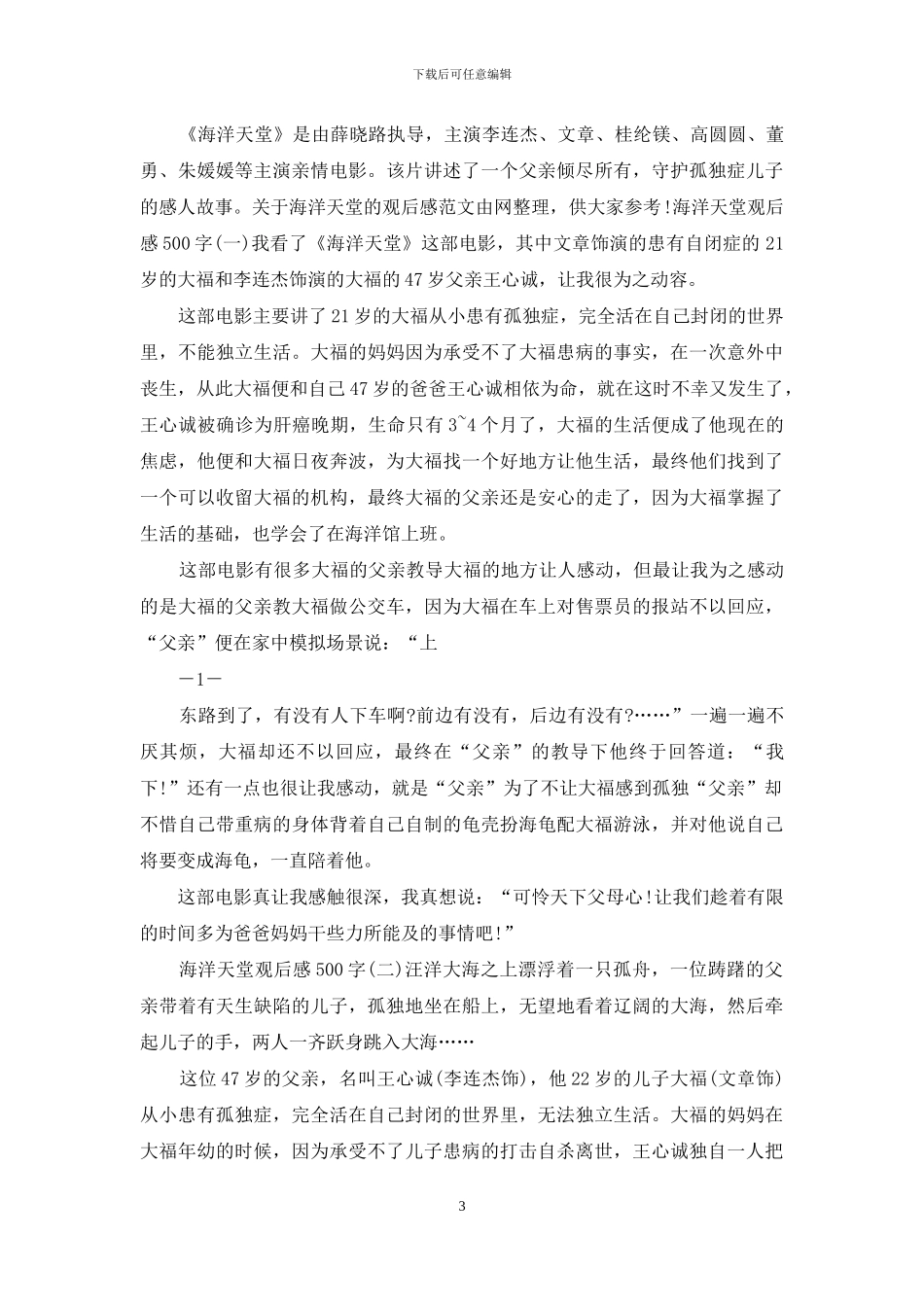 天堂张望观后感600字作文_第3页