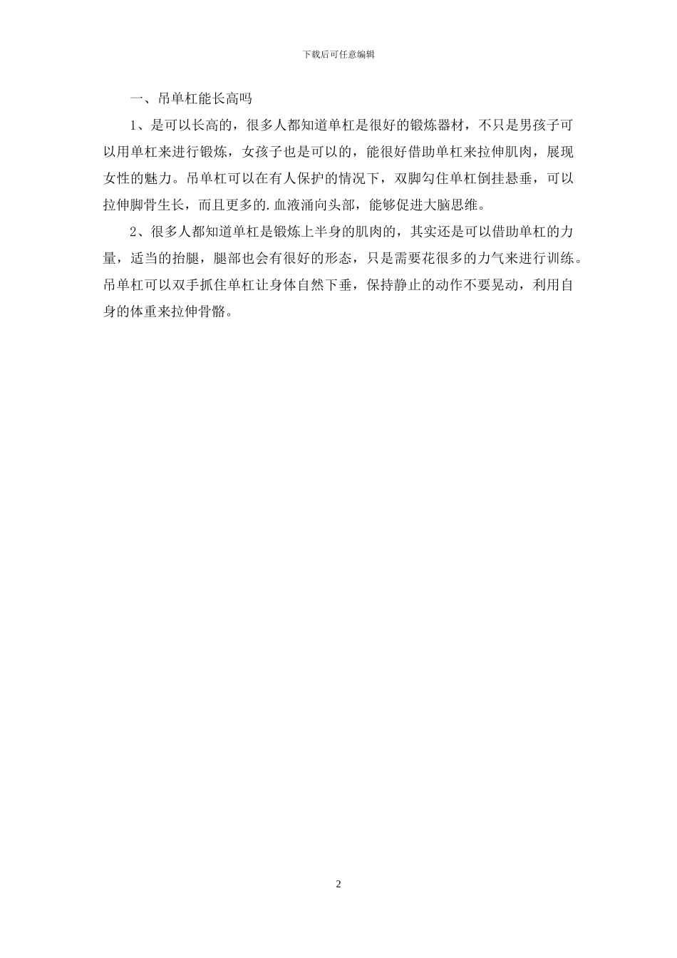 天天调单杠可以增高吗_第2页