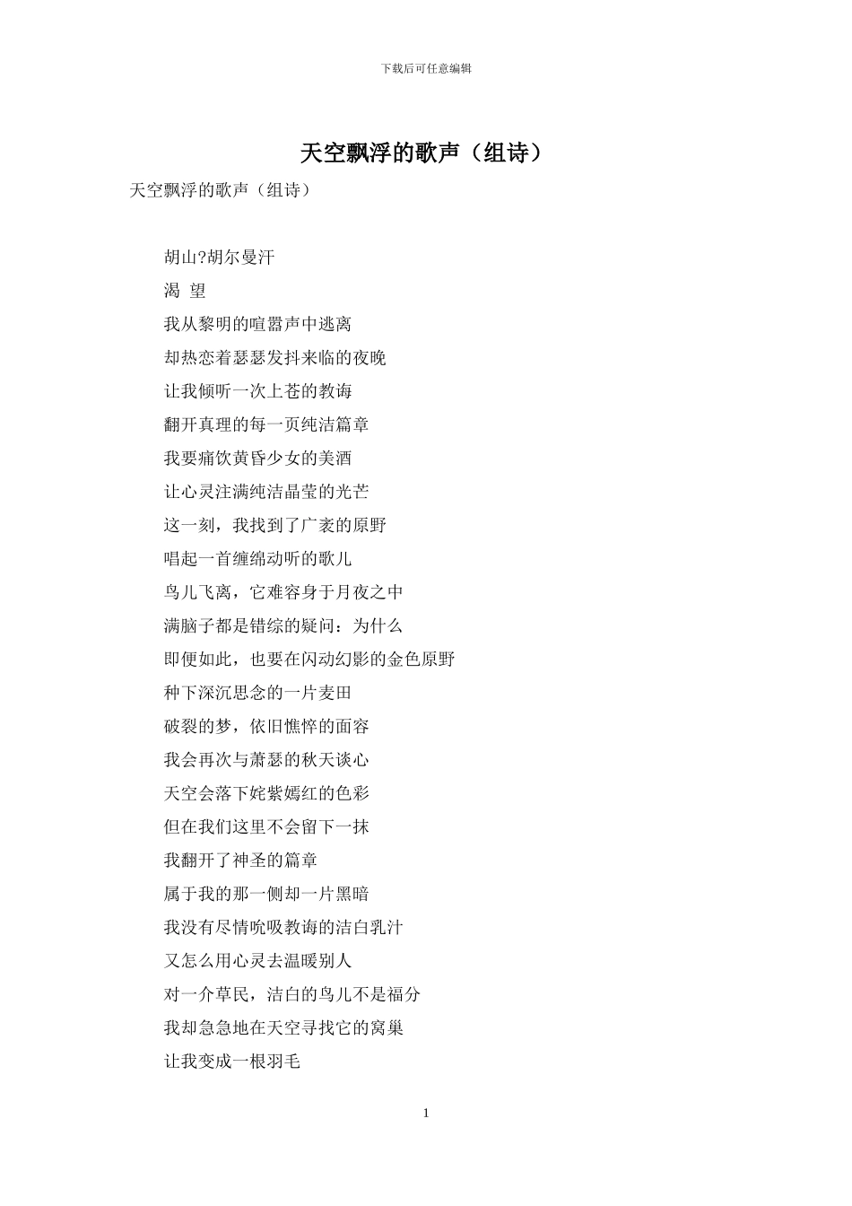 天空飘浮的歌声_第1页