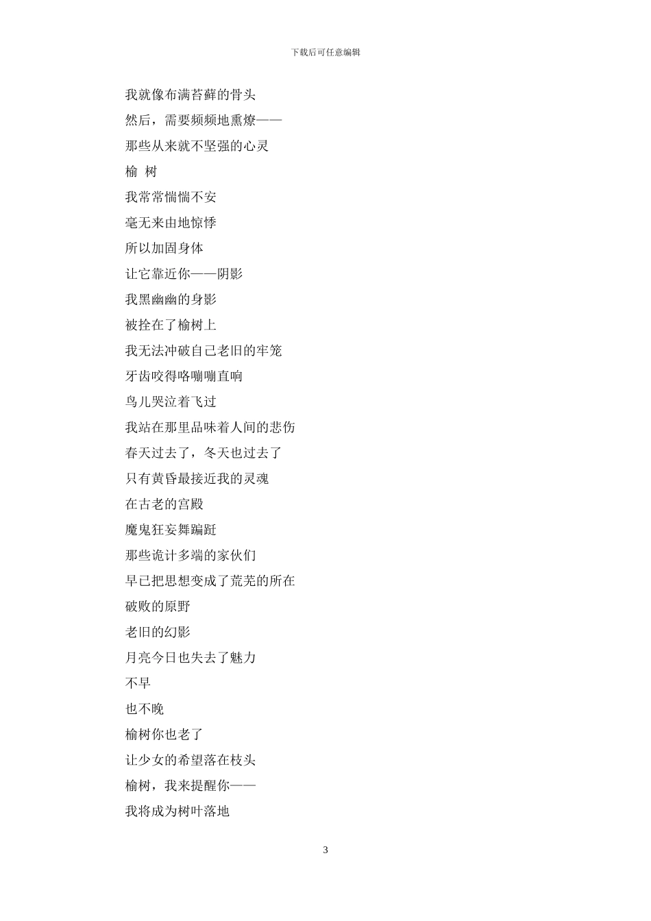 天空飘浮的歌声_第3页