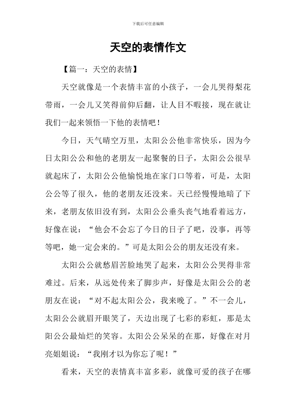 天空的表情作文_第1页