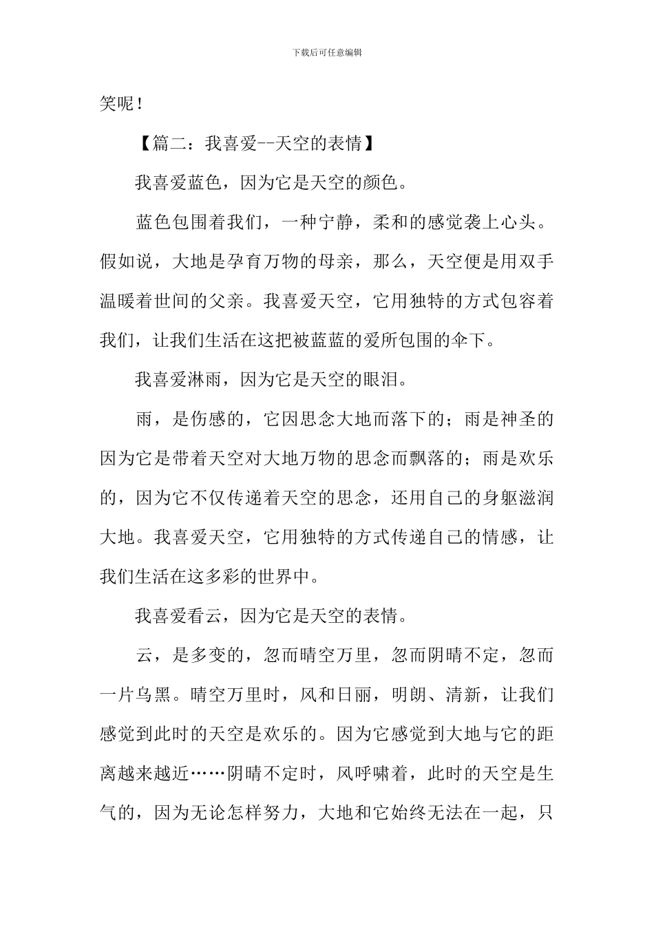 天空的表情作文_第2页