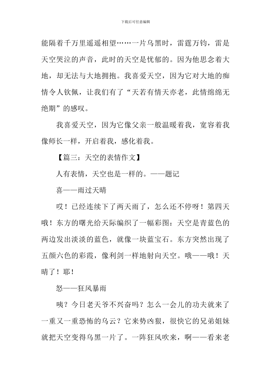 天空的表情作文_第3页