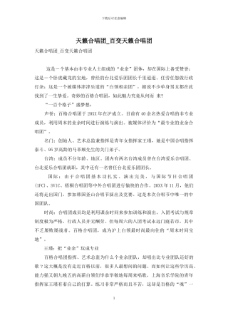 天籁合唱团-百变天籁合唱团