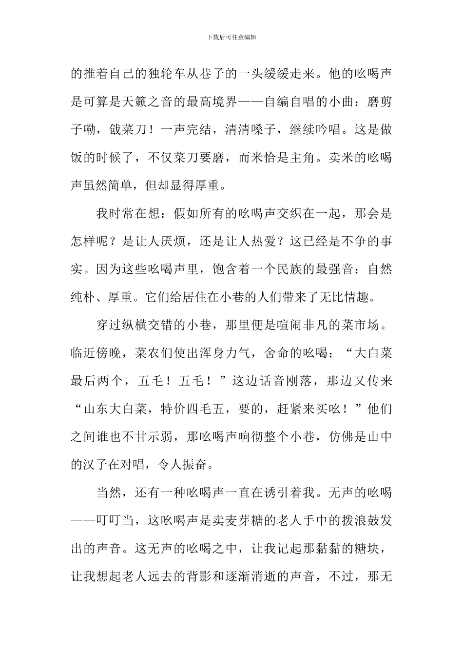 天籁之音作文900字_第2页