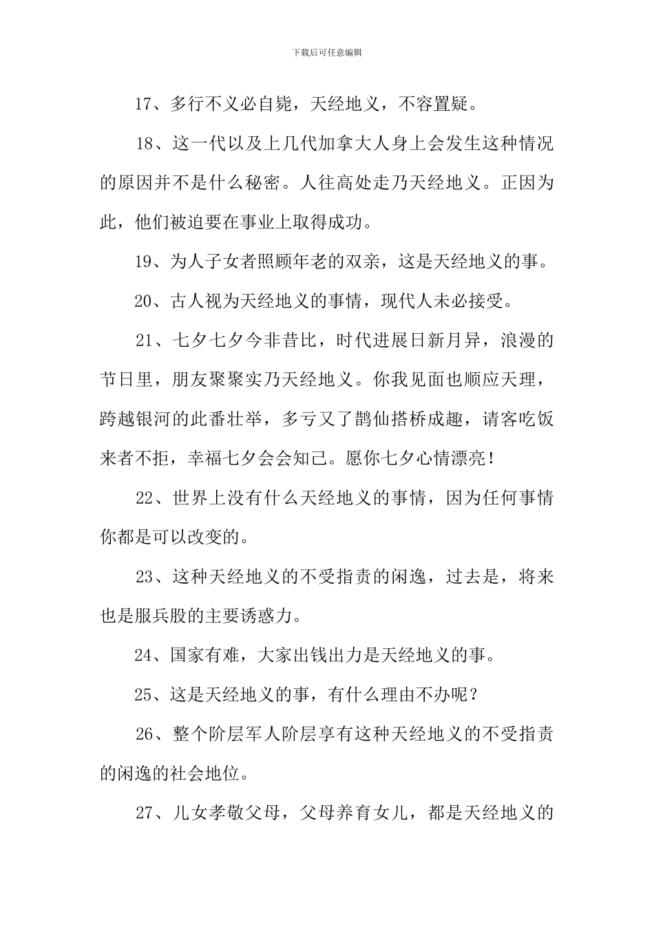 天经地义的反义词_第3页