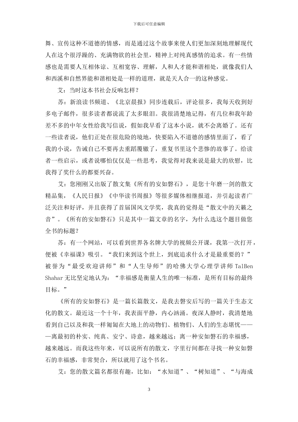 天若有情天亦老_第3页