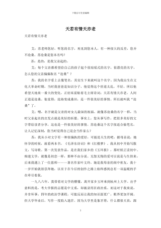 天若有情天亦老