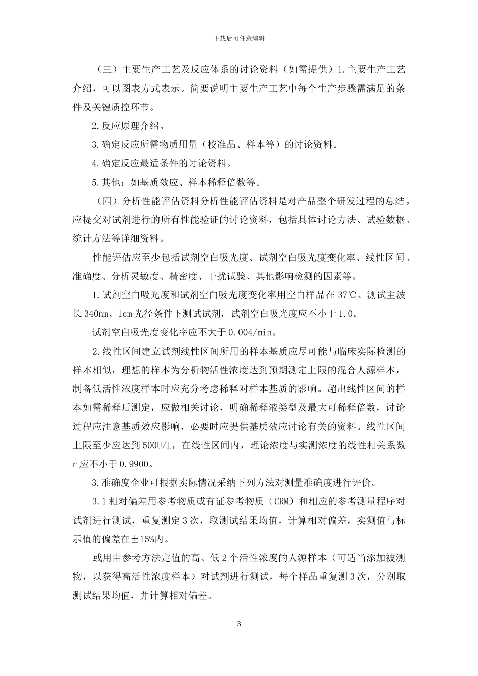 天门冬氨酸氨基转移酶测定试剂注册技术审查指导原则_第3页