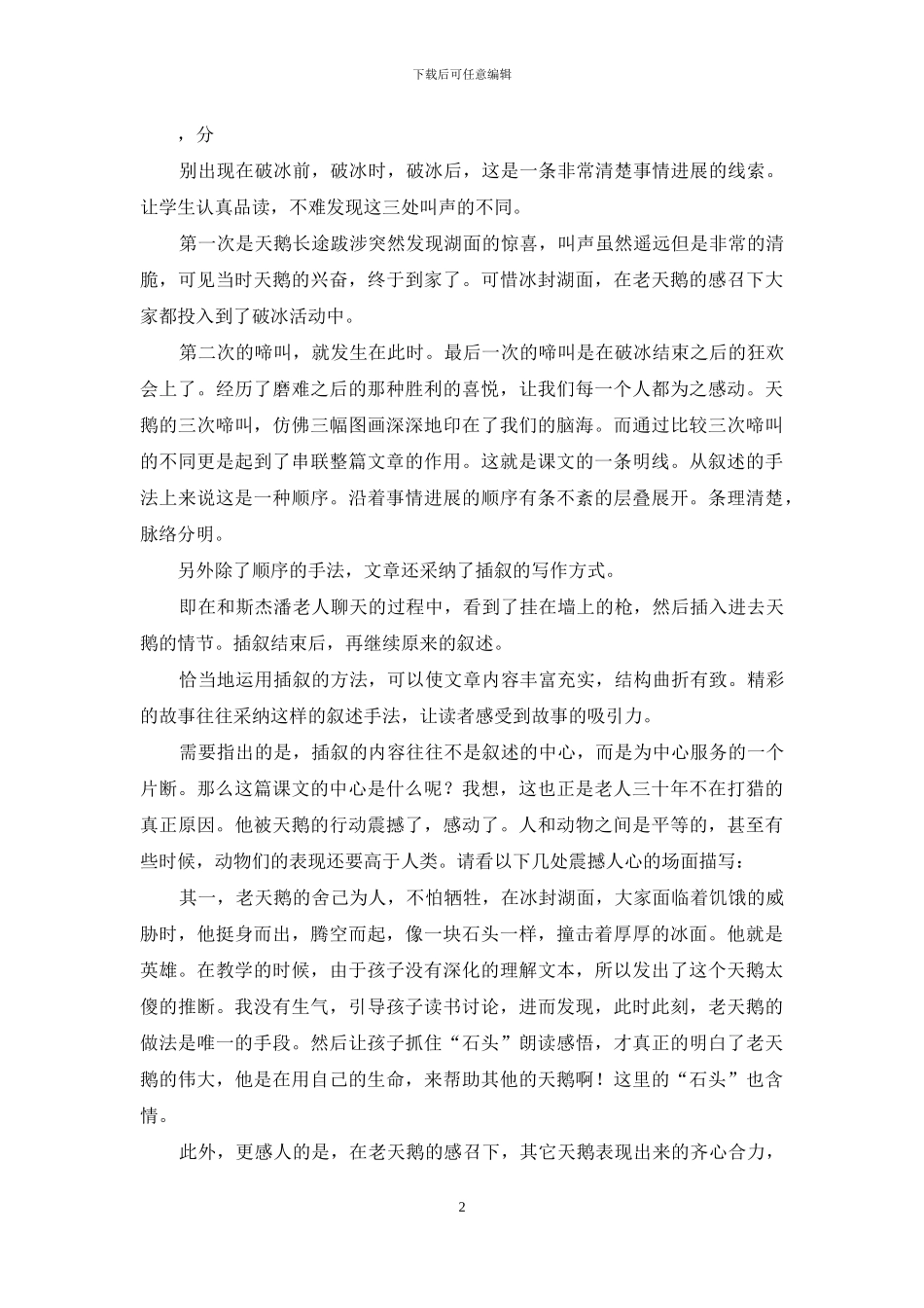 天鹅故事教后感_第2页
