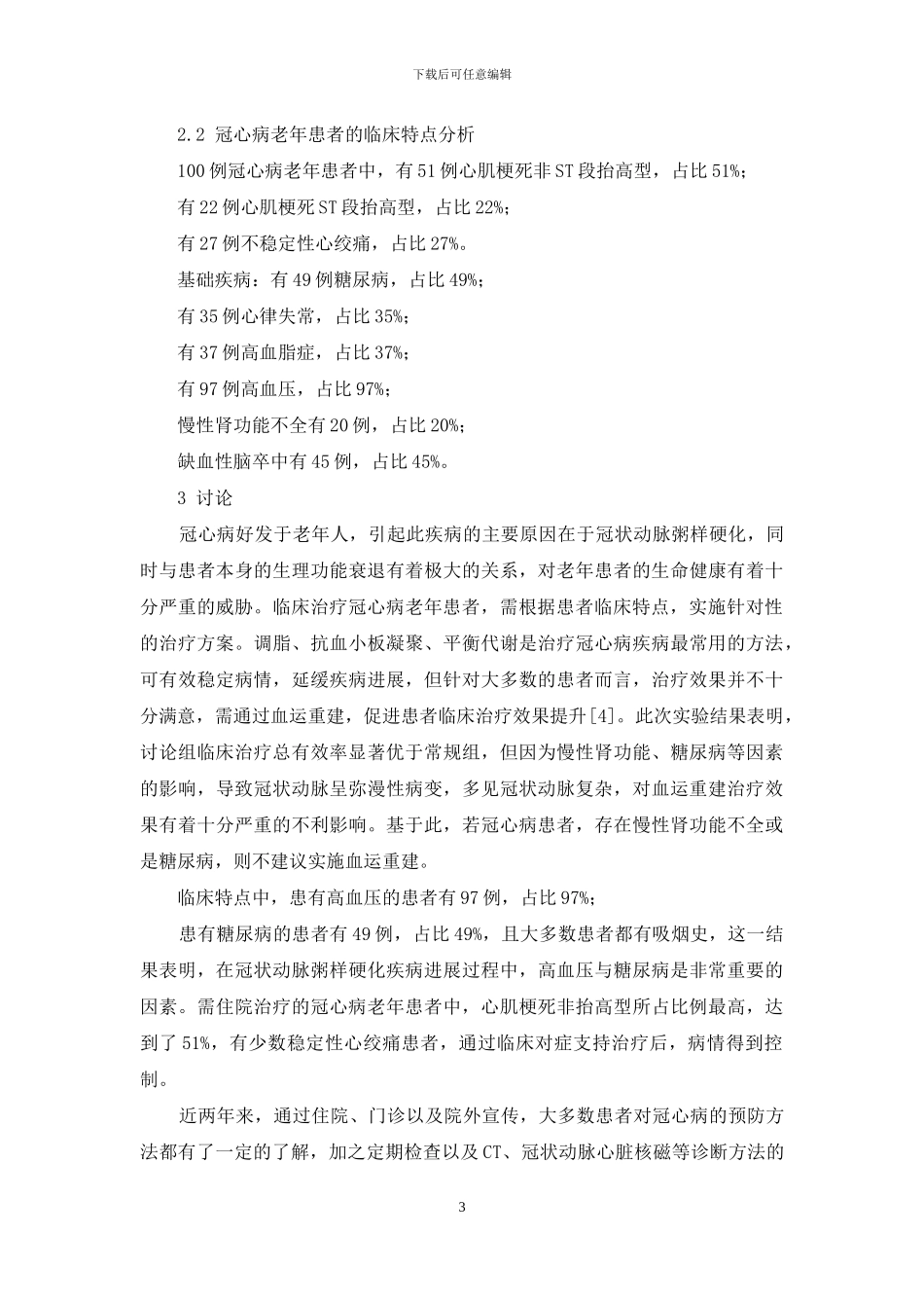 太乙膏、地塞米松外敷治疗化疗药物外渗临床研究_第3页