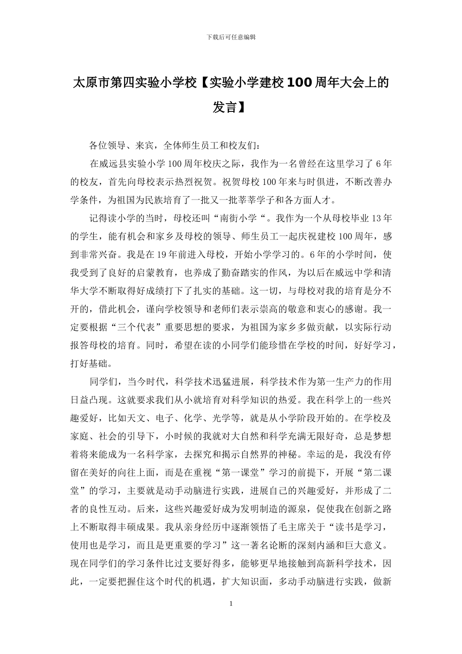 太原市第四实验小学校_第1页