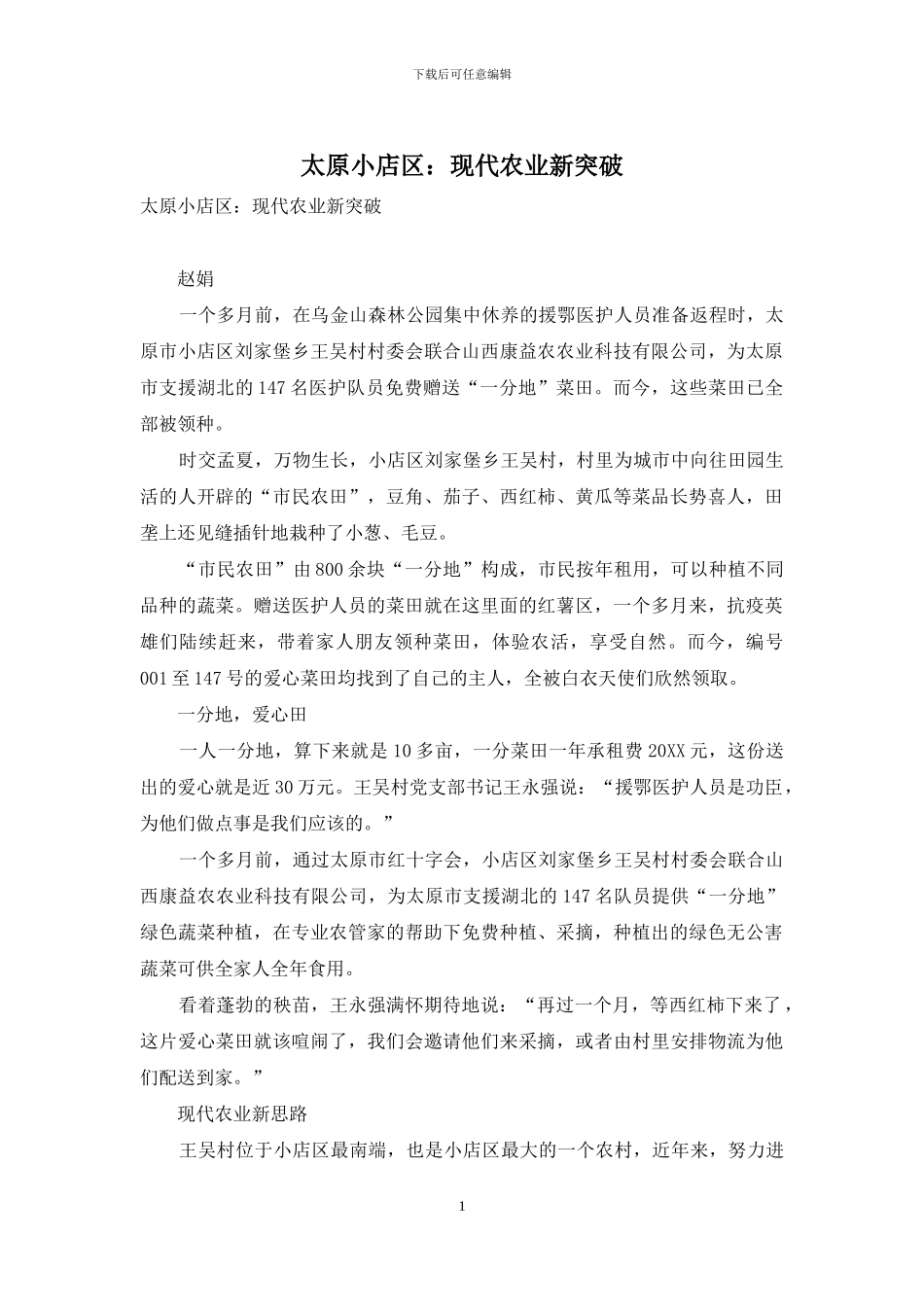 太原小店区：现代农业新突破_第1页