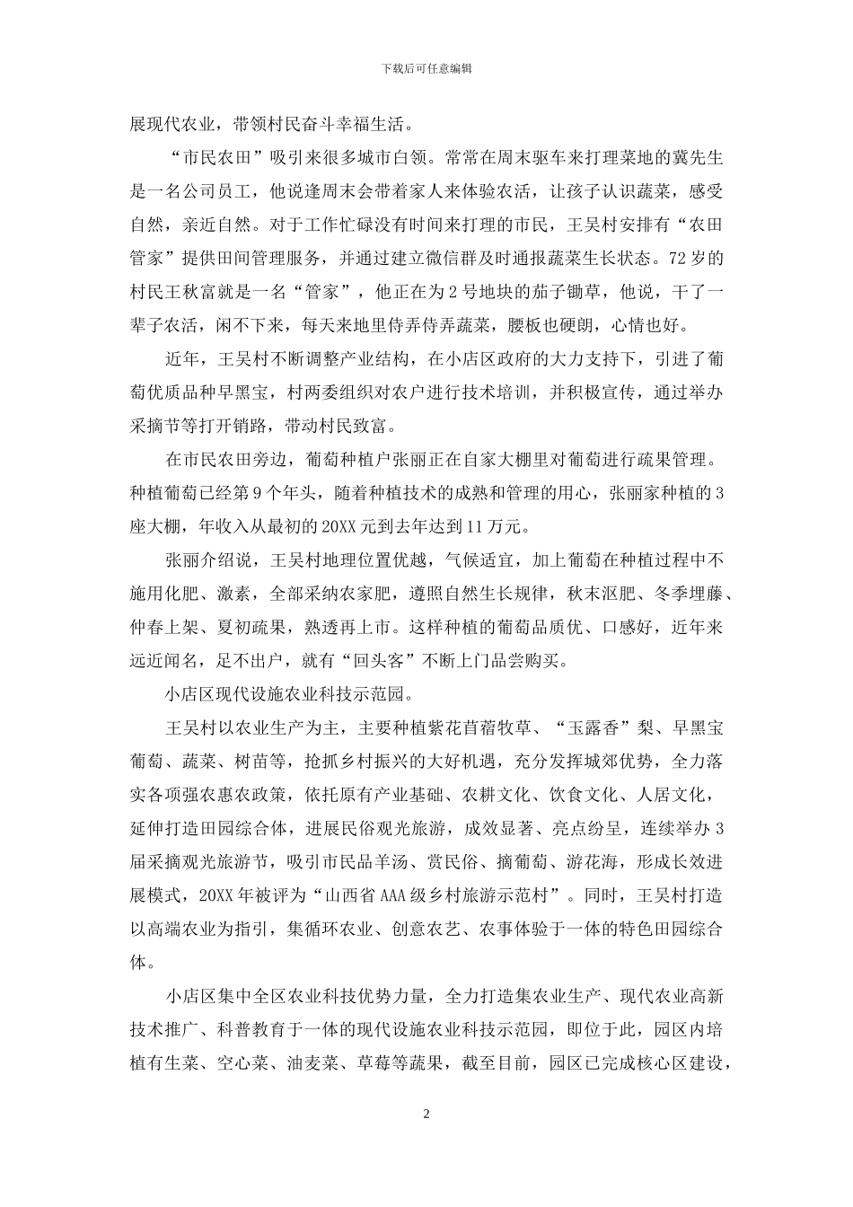 太原小店区：现代农业新突破_第2页