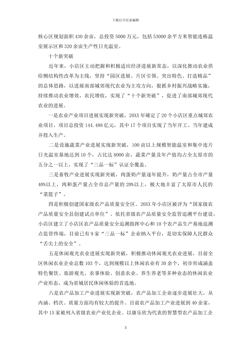 太原小店区：现代农业新突破_第3页