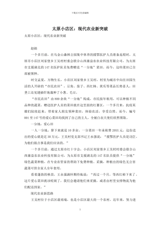 太原小店区：现代农业新突破
