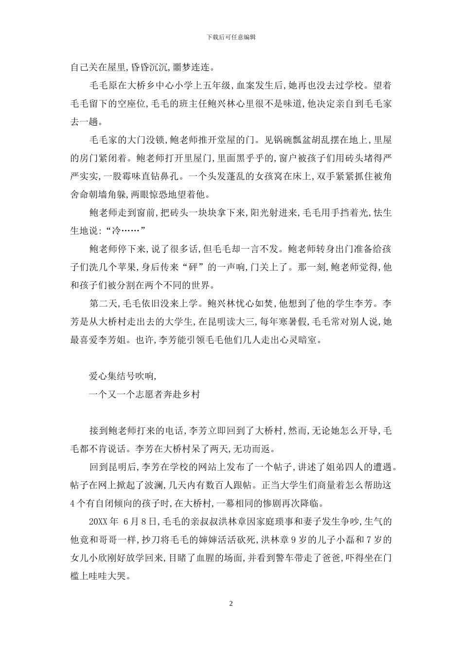 天黑了-天黑了别怕-叔叔阿姨哥哥姐姐领你走到天亮_第2页