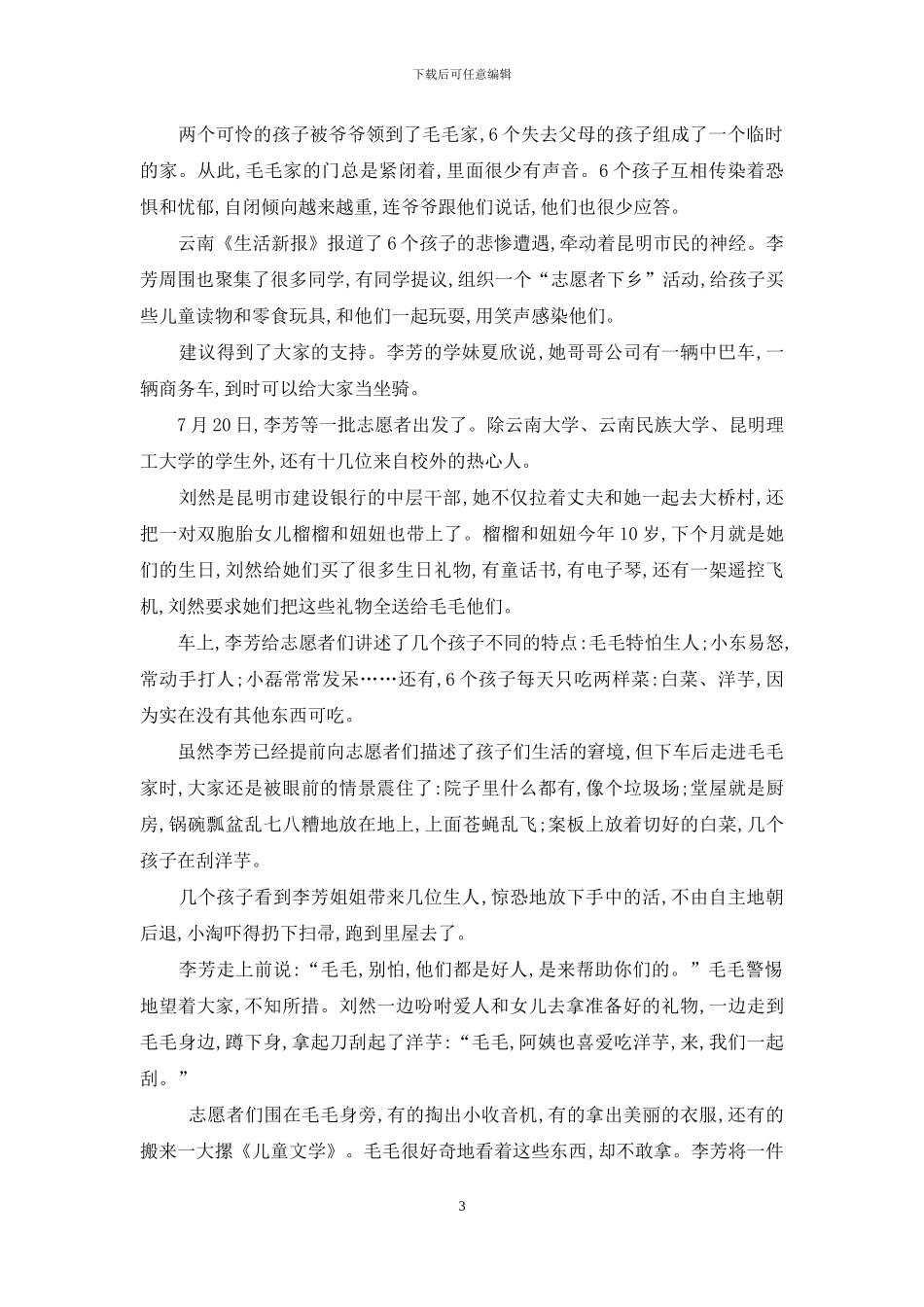 天黑了-天黑了别怕-叔叔阿姨哥哥姐姐领你走到天亮_第3页