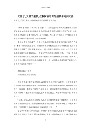 天黑了-天黑了别怕-叔叔阿姨哥哥姐姐领你走到天亮