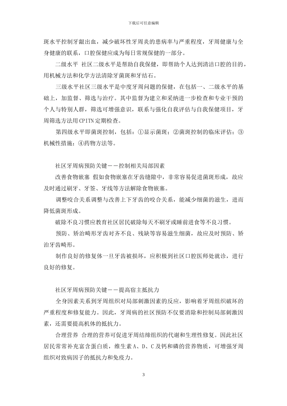 太原疾病预防控制中心-社区口腔保健与疾病预防_第3页