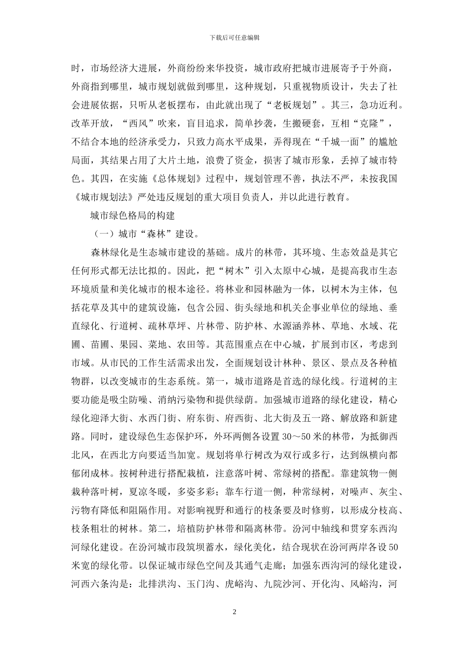 太原绿色三号_第2页