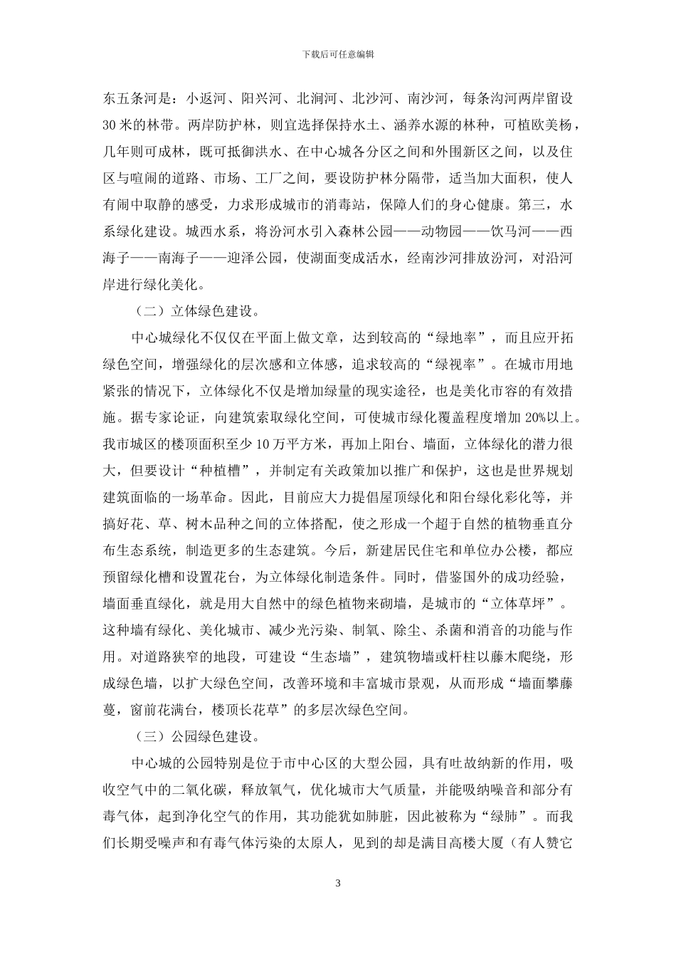 太原绿色三号_第3页