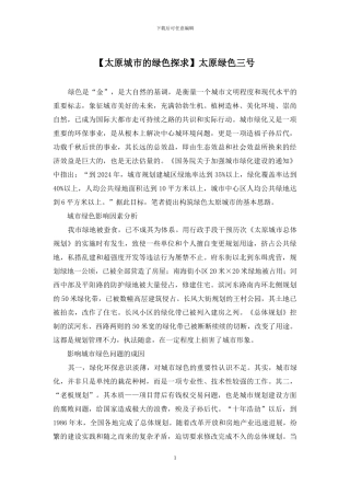 太原绿色三号