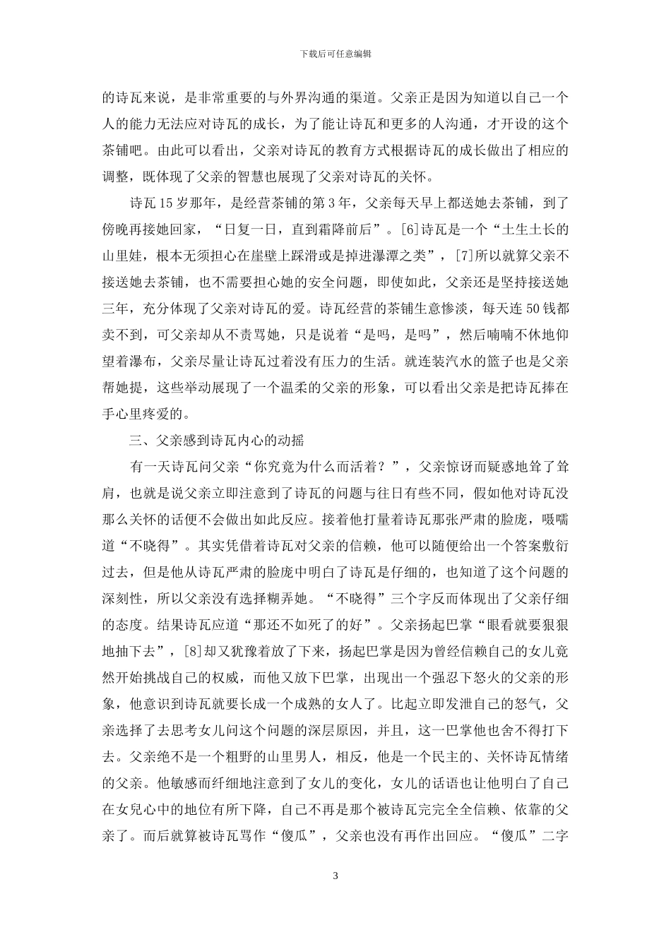 太宰治《鱼服记》论_第3页