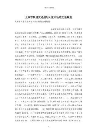 太原市轨道交通规划太原市轨道交通规划