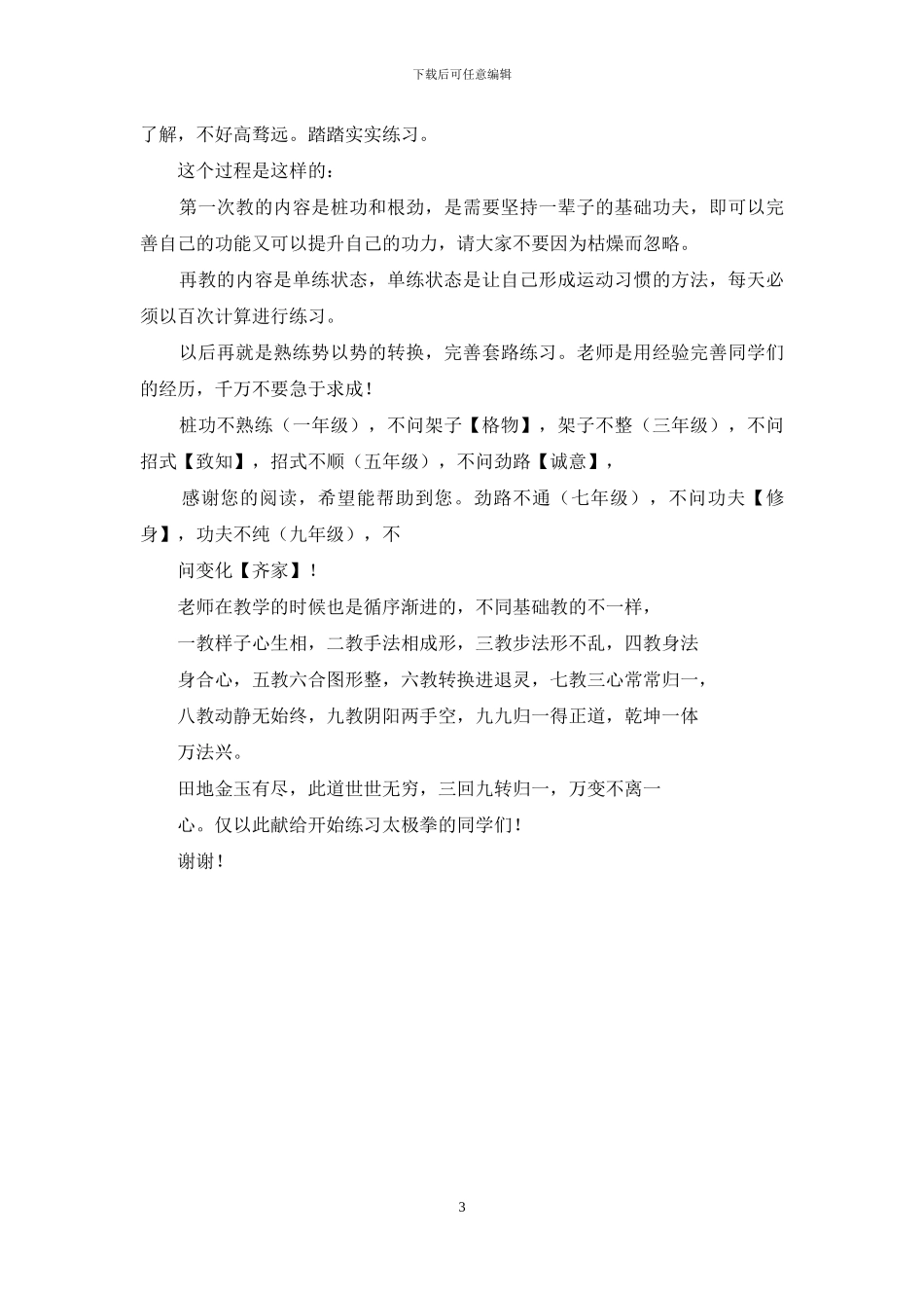 太极拳培训班开班讲话稿_第3页