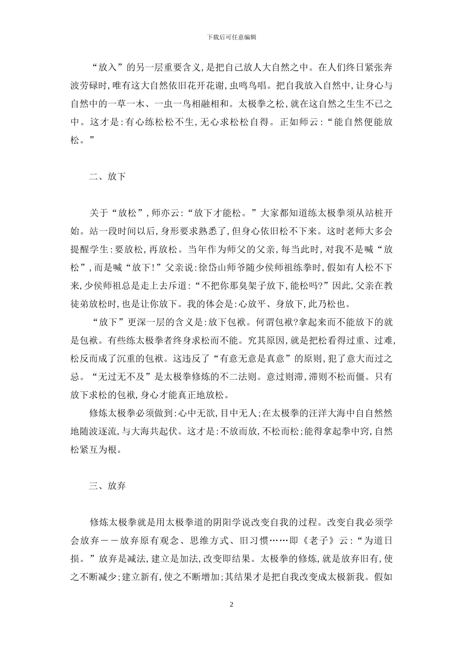 太极拳的松与柔-怎样练太极拳松柔_第2页