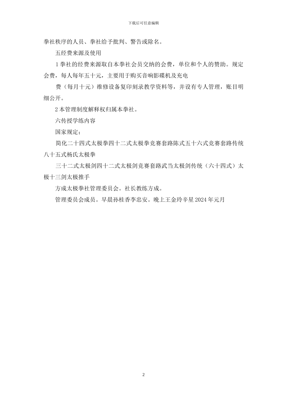 太极拳社管理制度_第2页