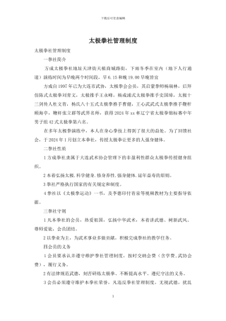 太极拳社管理制度