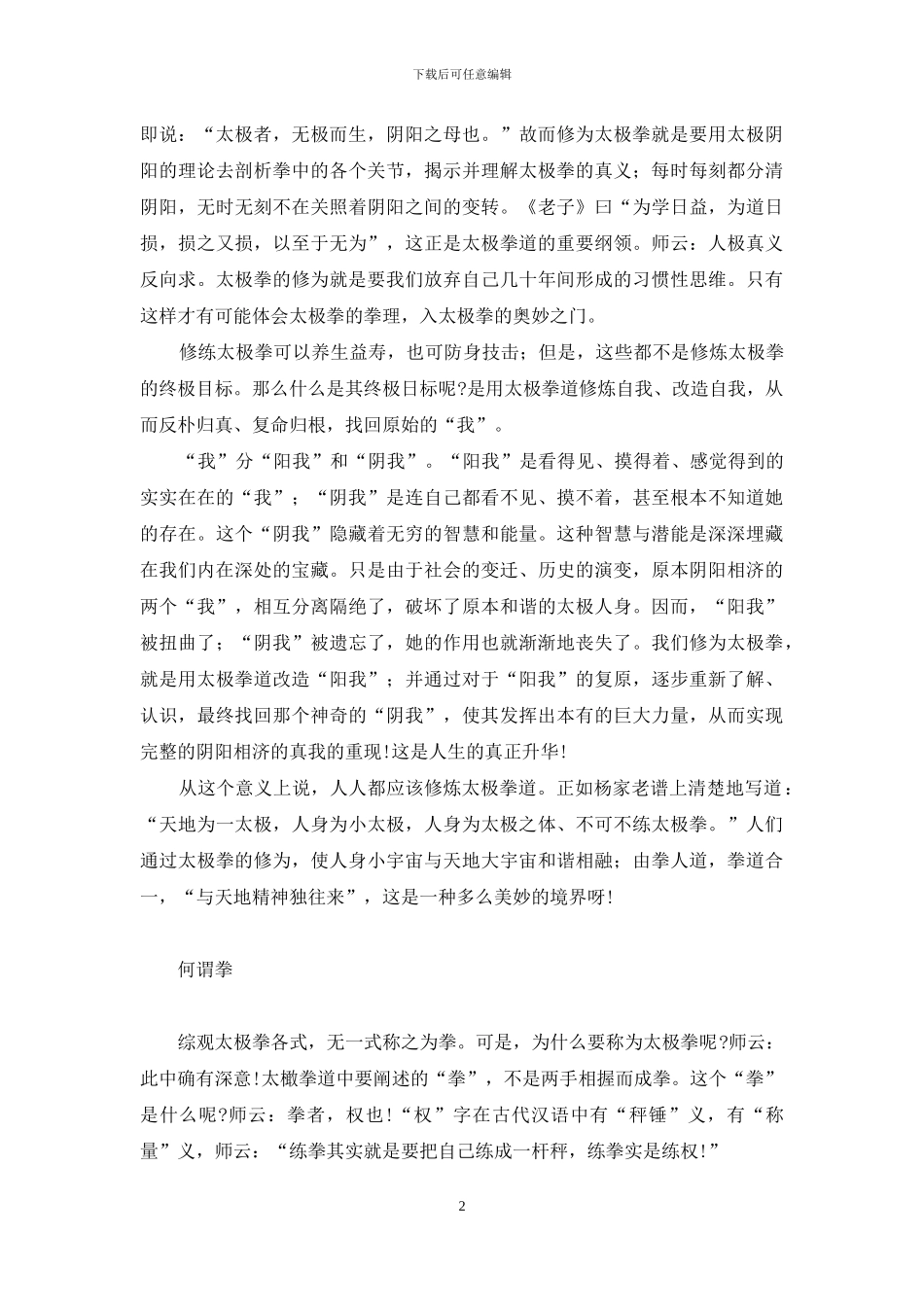 太极拳道-太极拳与静坐在线阅读_第2页