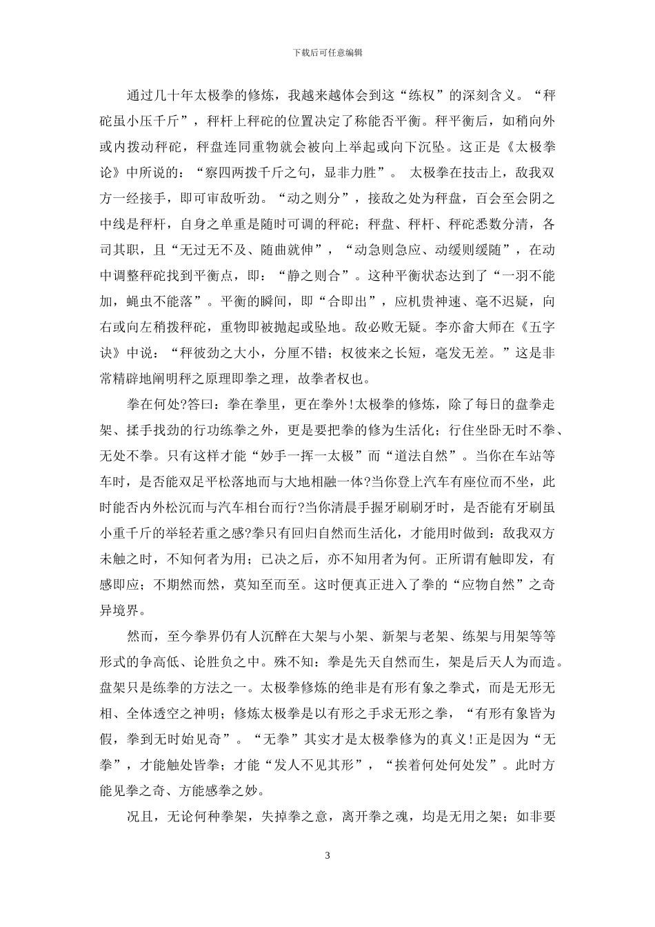 太极拳道-太极拳与静坐在线阅读_第3页