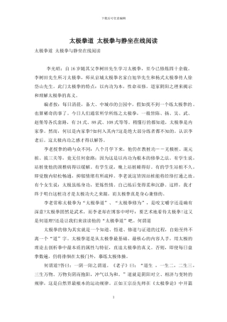 太极拳道-太极拳与静坐在线阅读