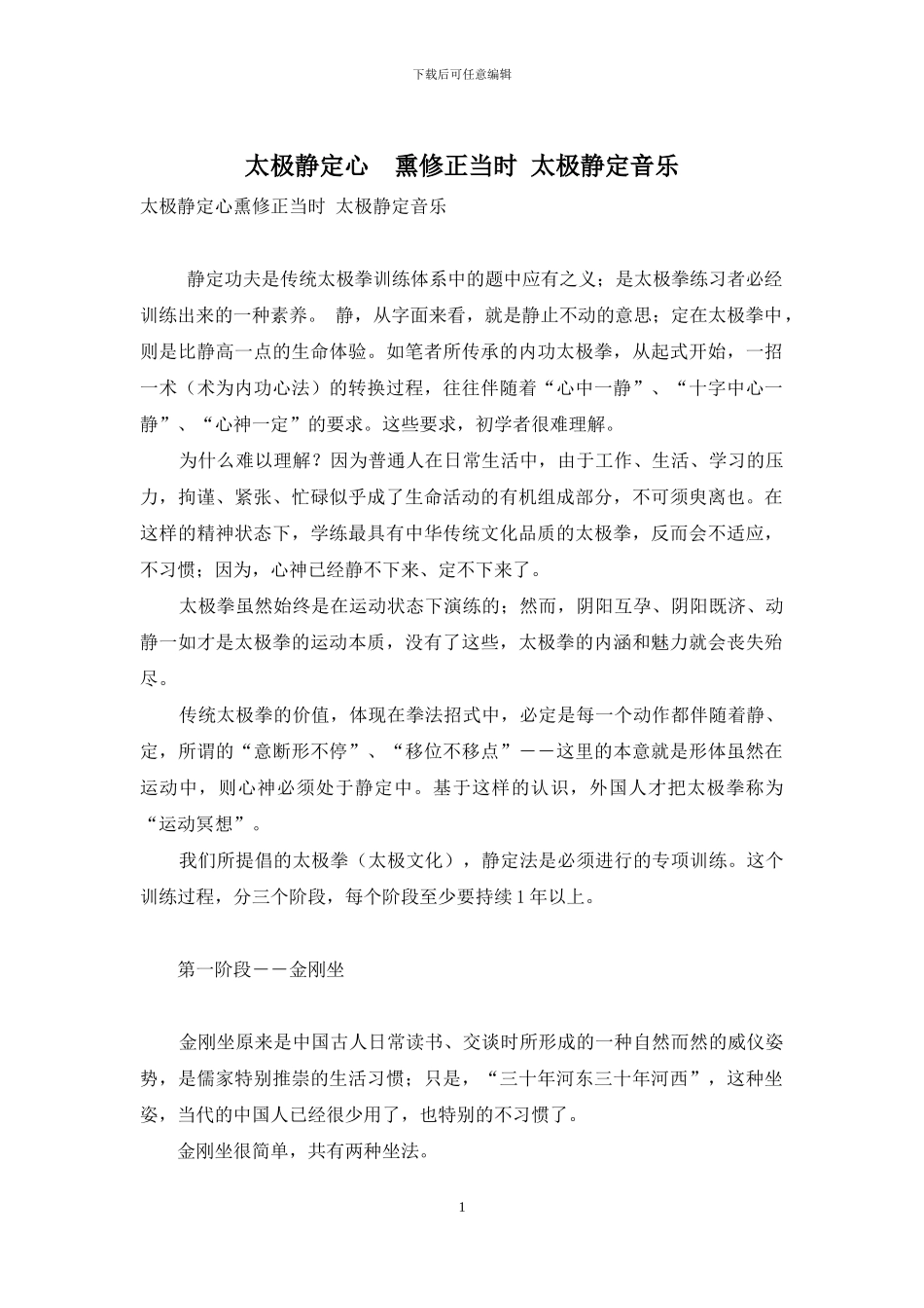 太极静定心-熏修正当时-太极静定音乐_第1页