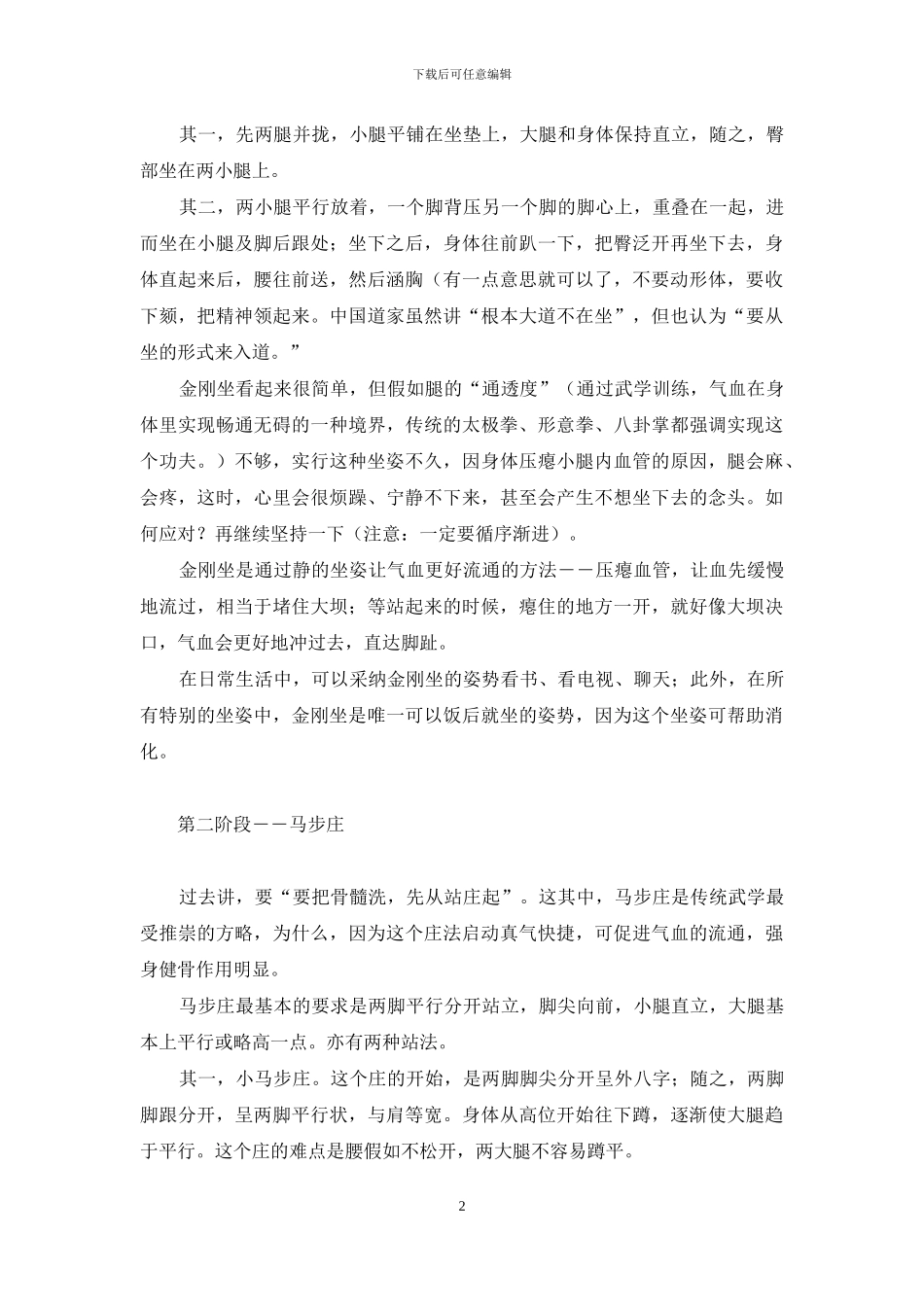 太极静定心-熏修正当时-太极静定音乐_第2页