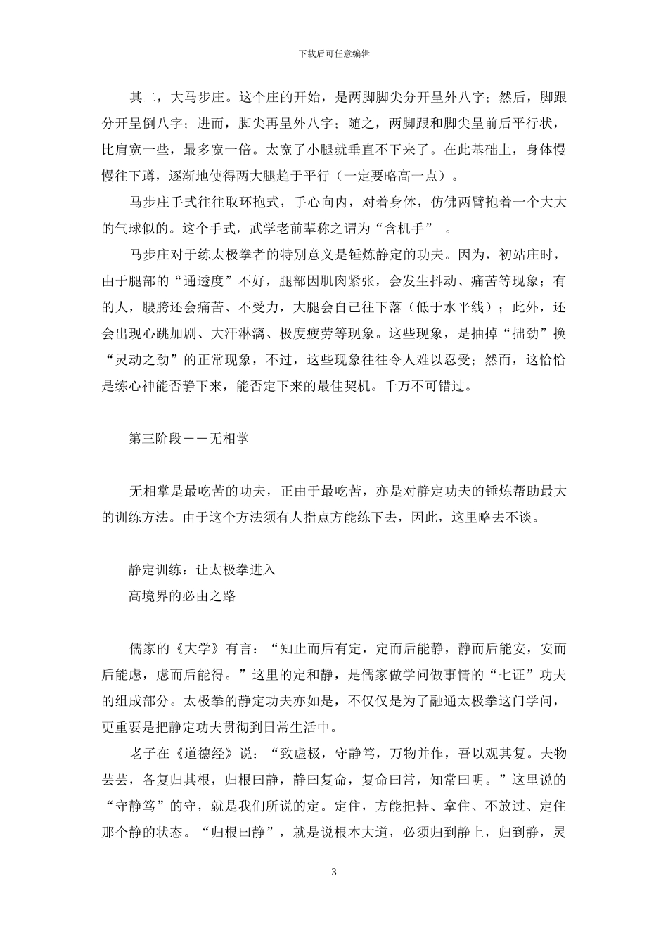太极静定心-熏修正当时-太极静定音乐_第3页