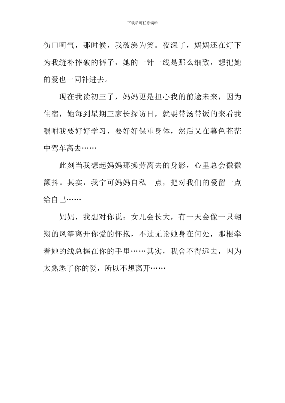 太熟悉你的爱作文700字_第2页