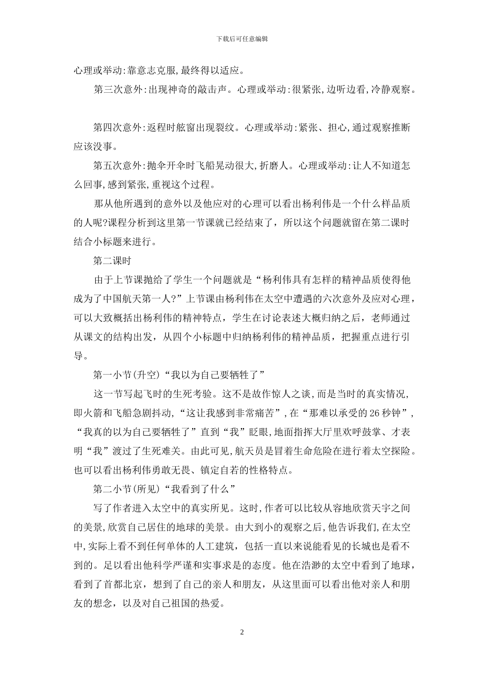 太空一日教学反思与-2024迎“七一”学党章重温入党誓词主题党日活动实施方案两篇_第2页