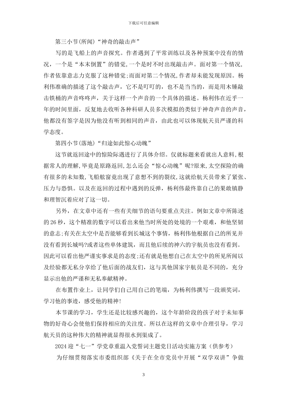 太空一日教学反思与-2024迎“七一”学党章重温入党誓词主题党日活动实施方案两篇_第3页