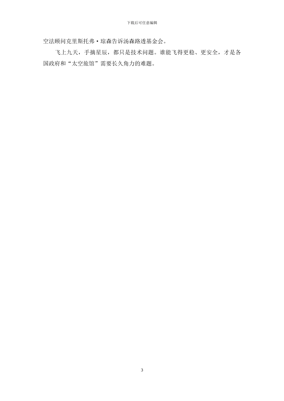 太空游何时成为大众游_第3页