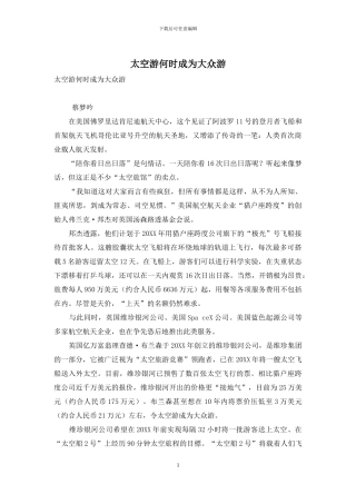 太空游何时成为大众游