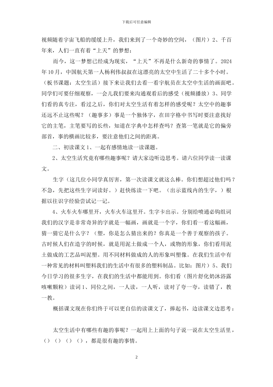 太空生活趣事多-教学设计_第2页