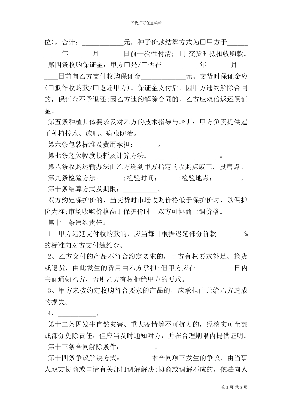 太空白莲种植订购合同通用版_第2页