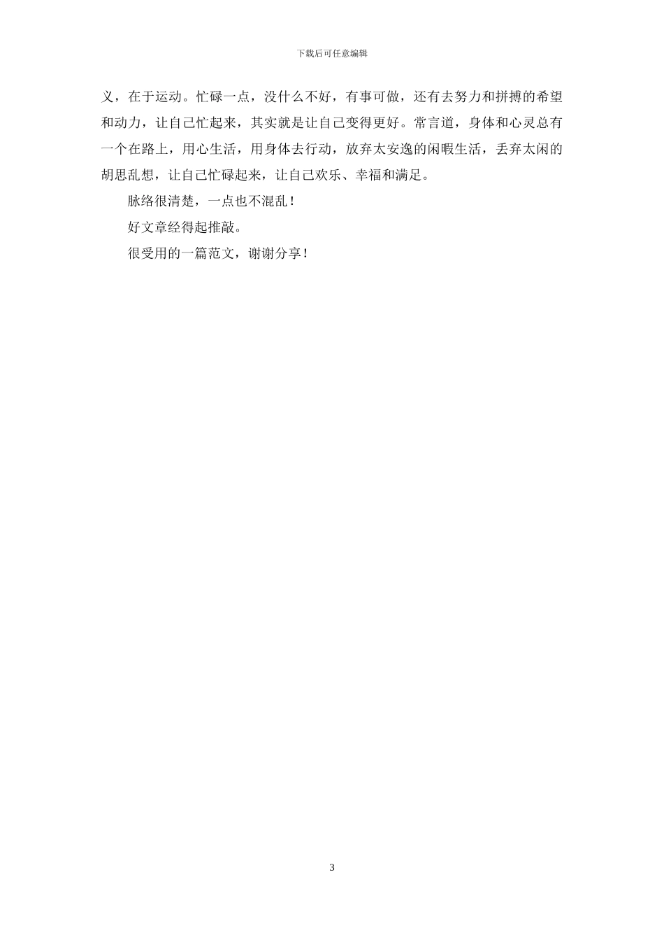 太闲-会毁掉一个正常人_第3页