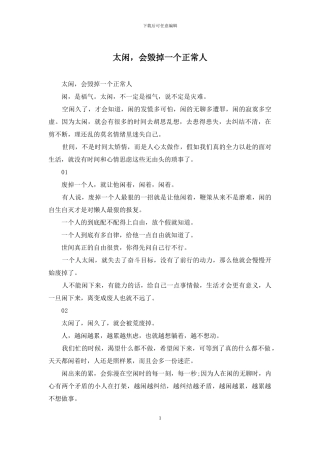 太闲-会毁掉一个正常人