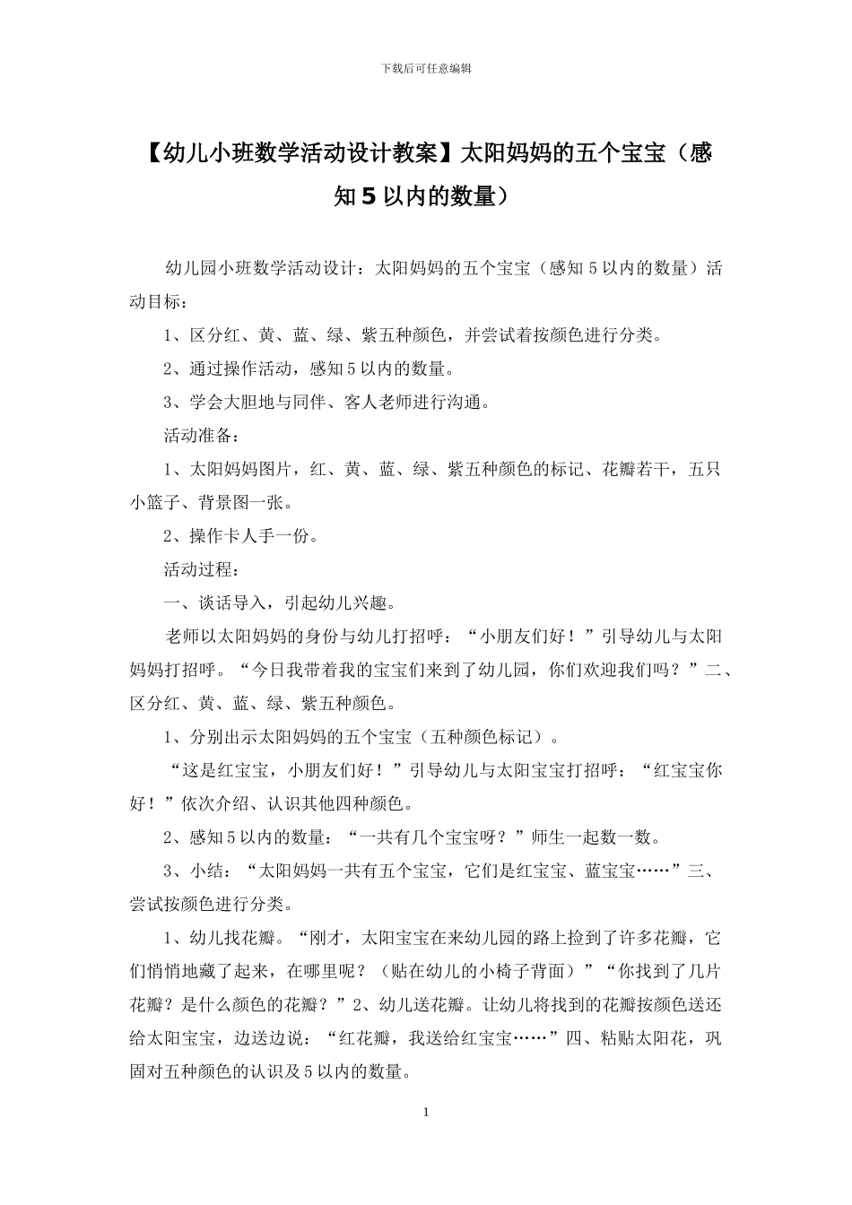 太阳妈妈的五个宝宝_第1页